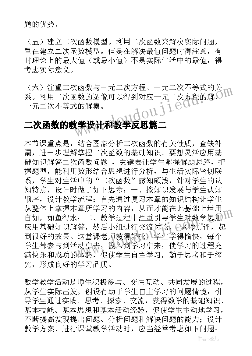 二次函数的教学设计和教学反思(汇总5篇)