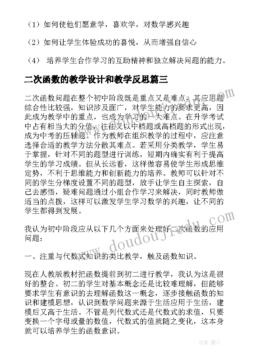 二次函数的教学设计和教学反思(汇总5篇)