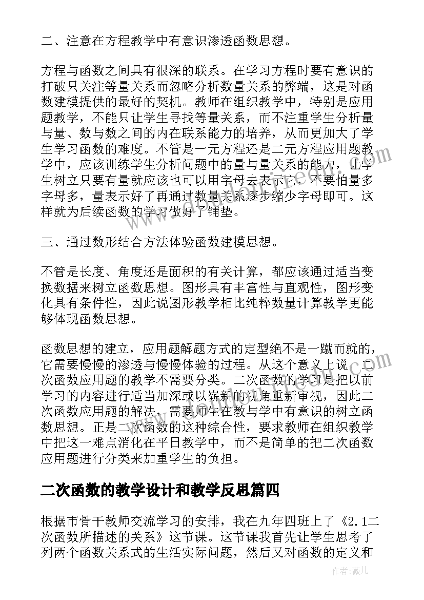 二次函数的教学设计和教学反思(汇总5篇)