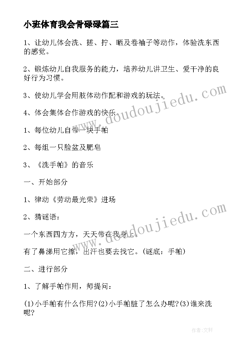 2023年小班体育我会骨碌碌 幼儿园小班健康活动教案我会洗手含反思(优秀5篇)