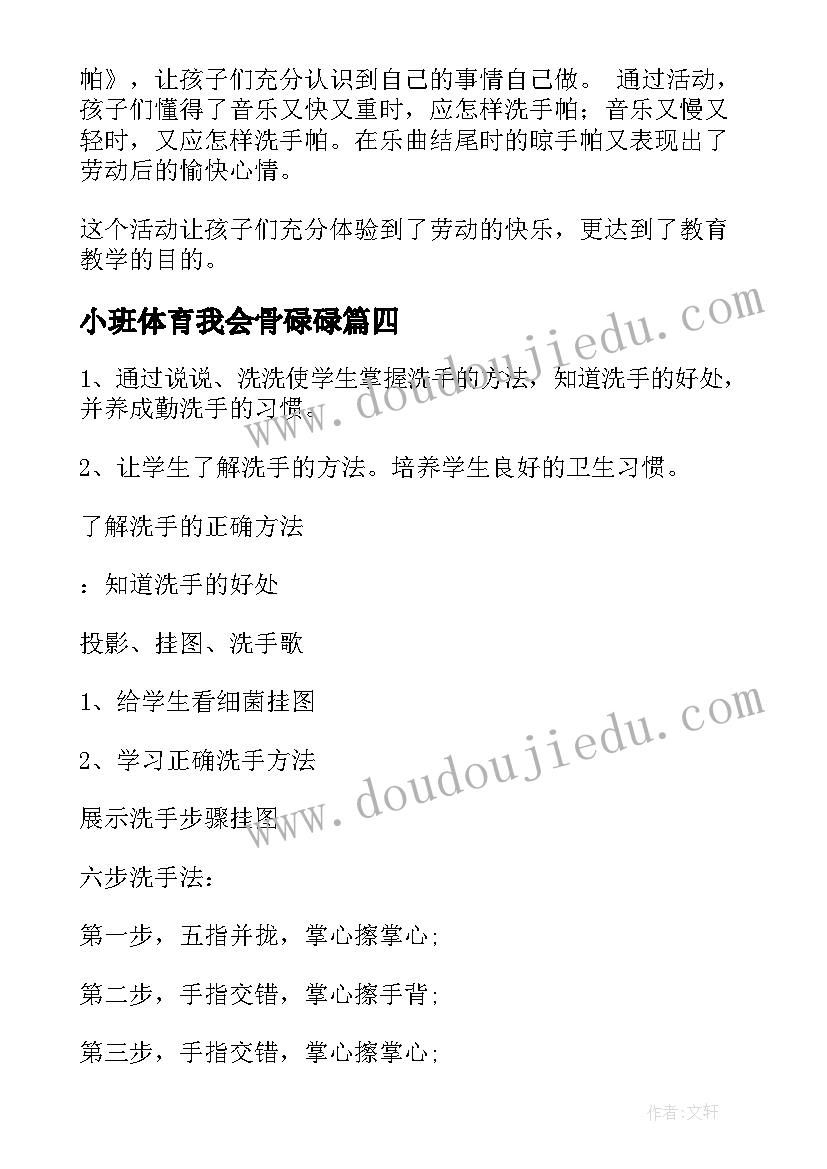 2023年小班体育我会骨碌碌 幼儿园小班健康活动教案我会洗手含反思(优秀5篇)