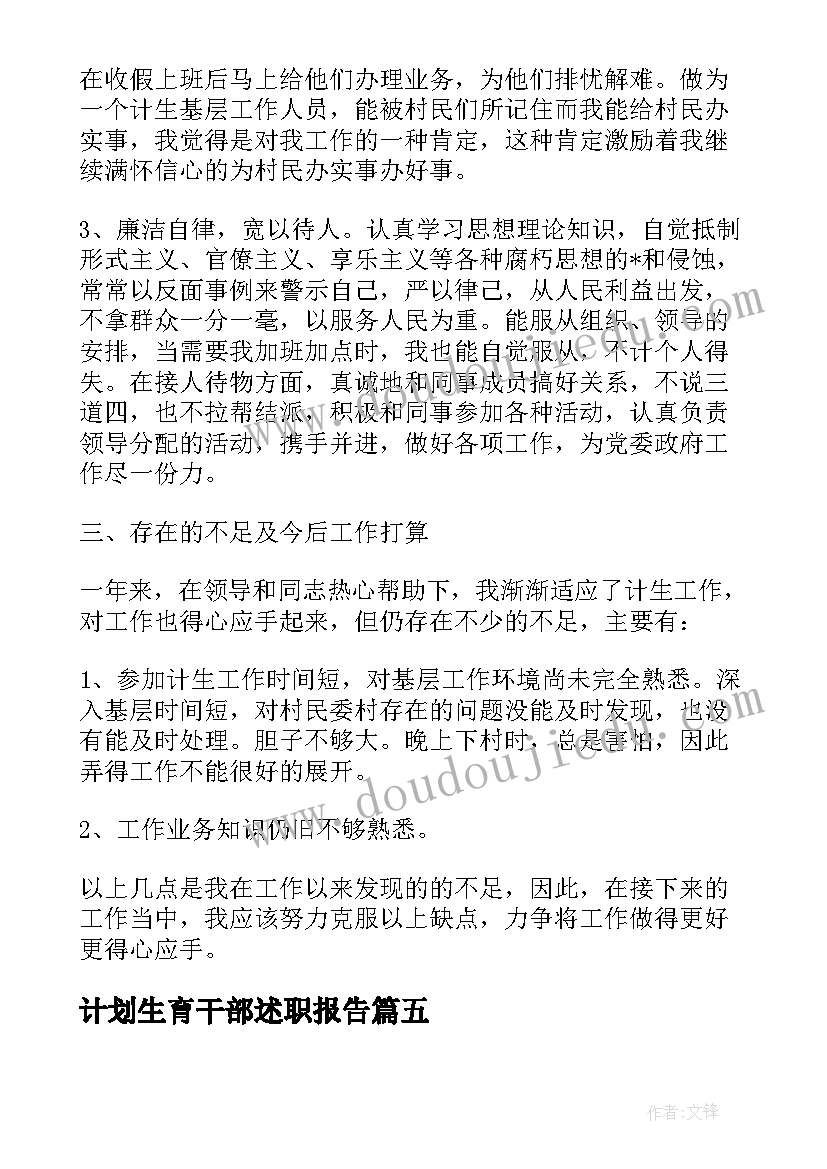 2023年计划生育干部述职报告(汇总6篇)