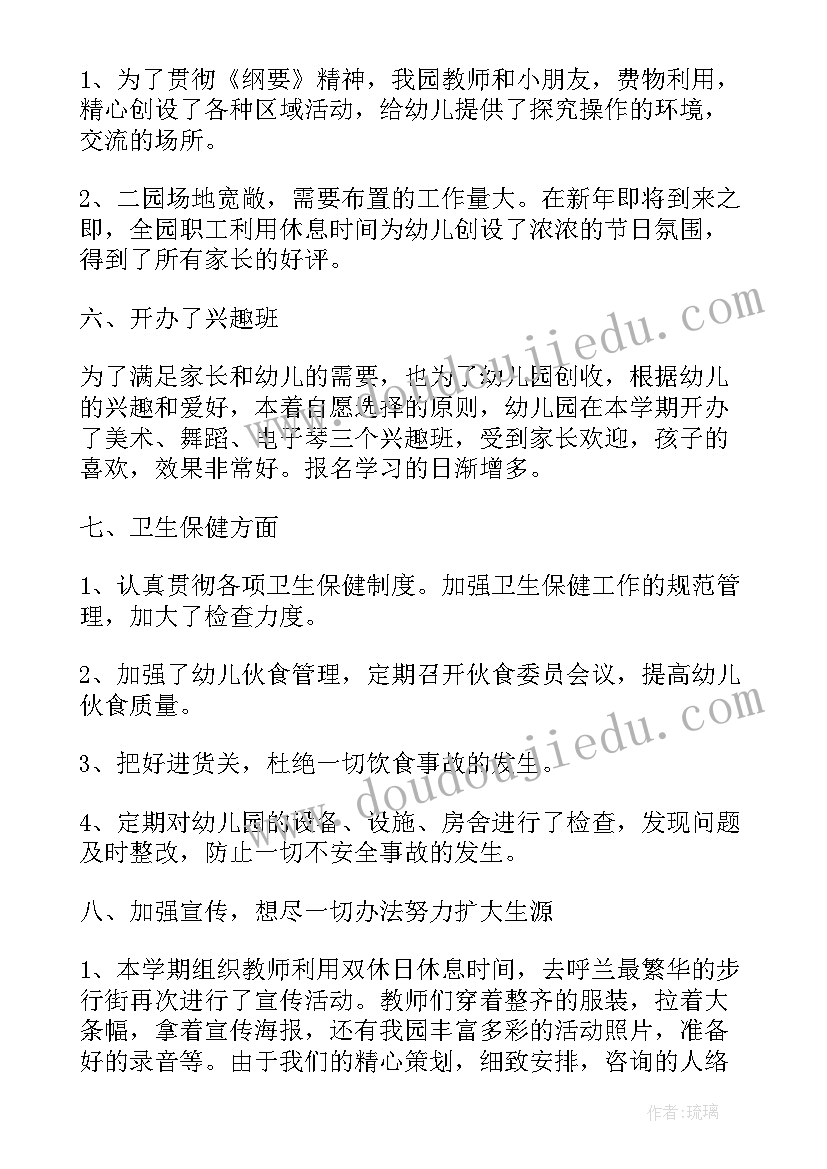 2023年幼儿园的总结报告(优秀6篇)