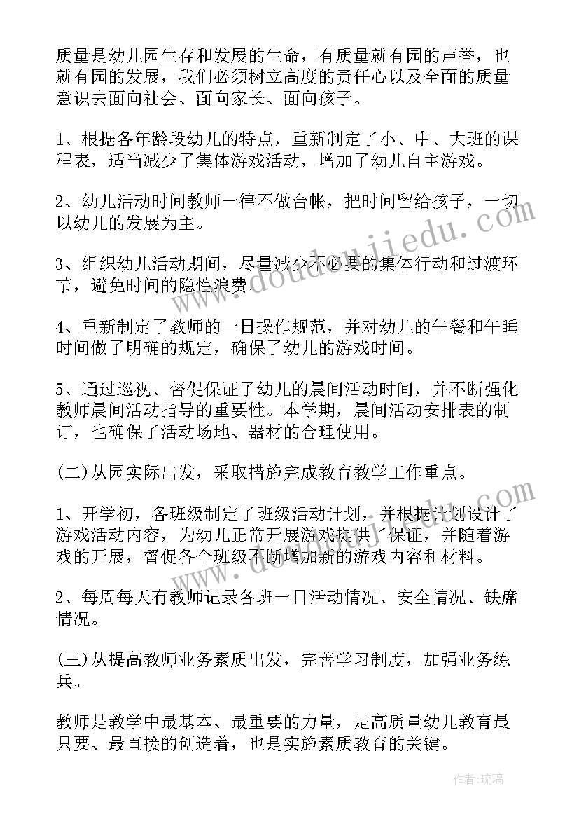 2023年幼儿园的总结报告(优秀6篇)