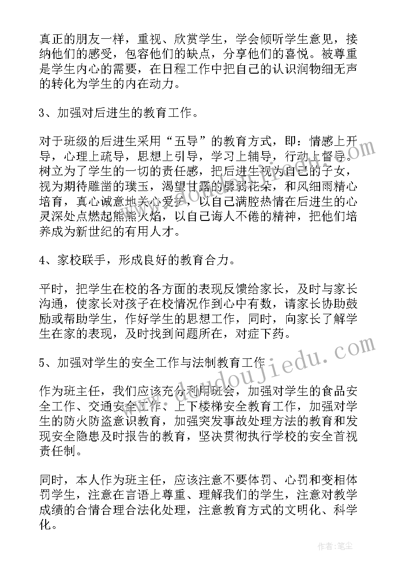 教育扶贫教师个人帮扶计划 教师教育个人工作计划(优秀5篇)