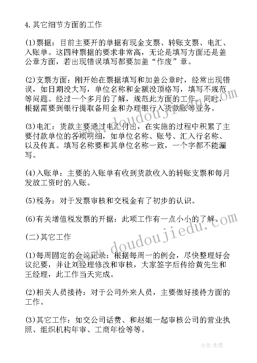 2023年技术员试用期转正工作总结(实用6篇)