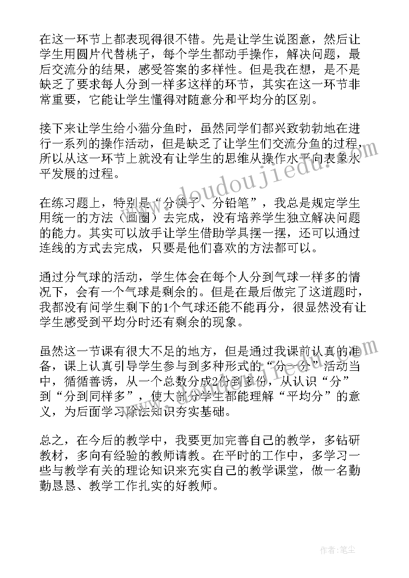 最新小学数学二年级秋游课后反思 小学二年级数学教学反思(模板8篇)