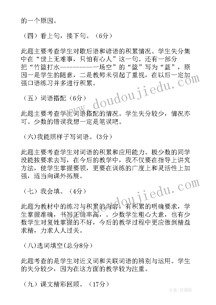 最新小学语文期末试卷分析总结(实用5篇)