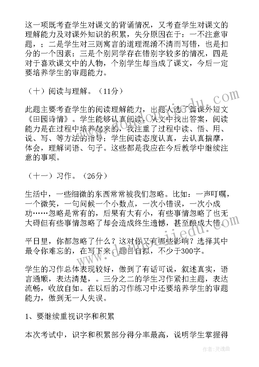 最新小学语文期末试卷分析总结(实用5篇)