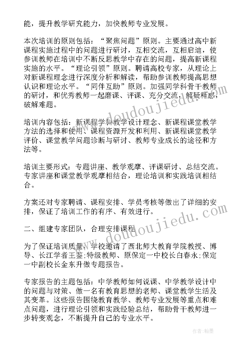 最新专科人员培训计划(通用6篇)