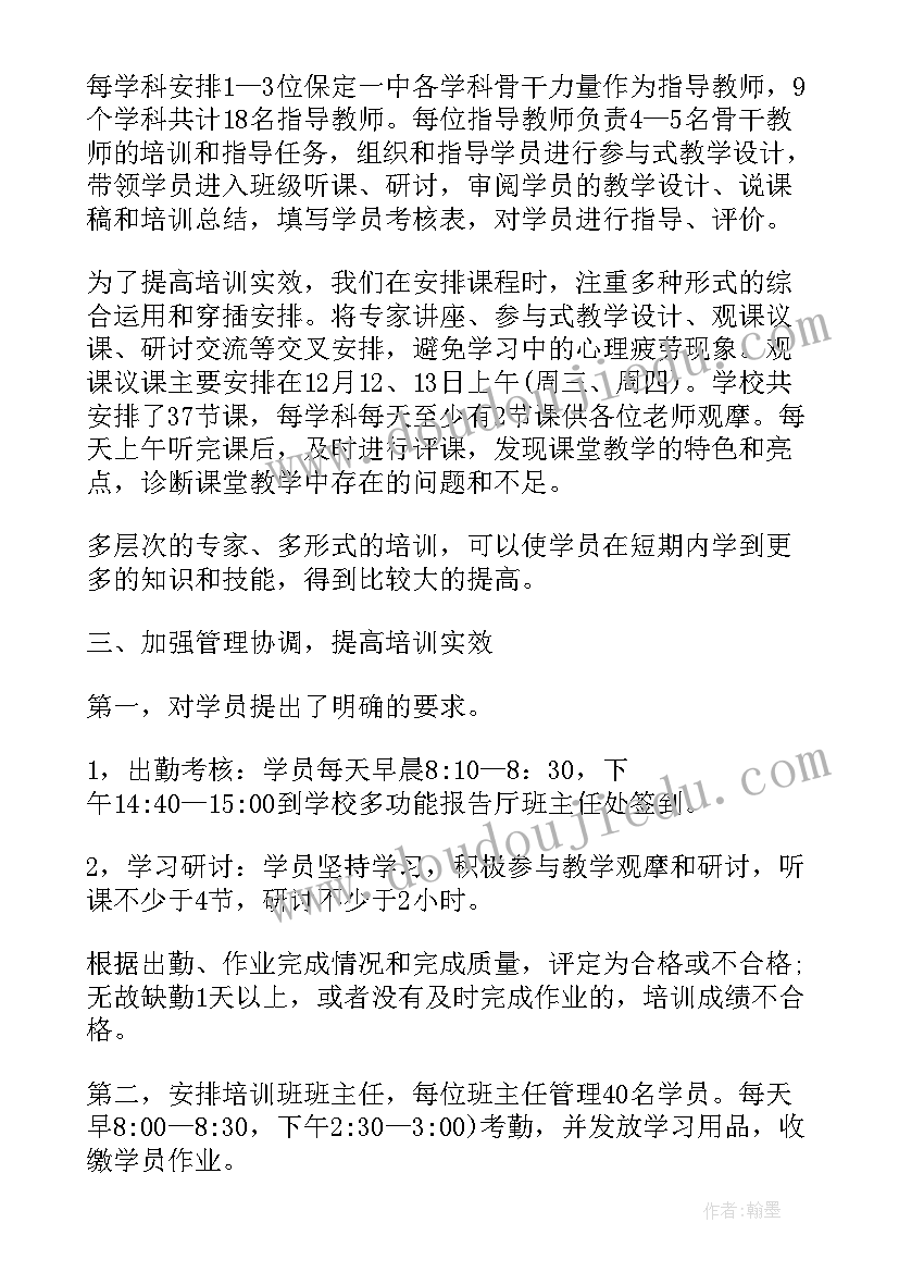 最新专科人员培训计划(通用6篇)