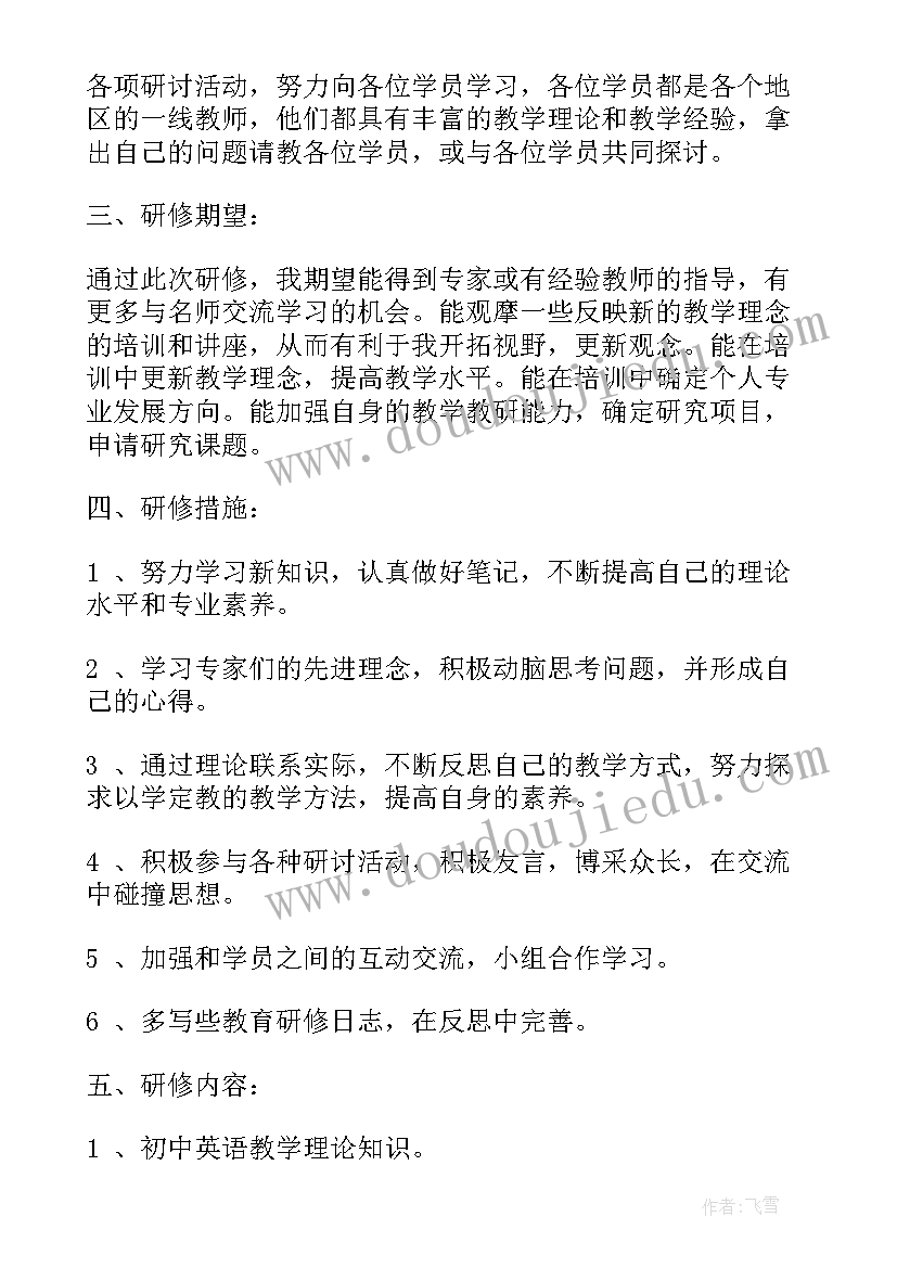 最新国培计划研修方案(优秀10篇)