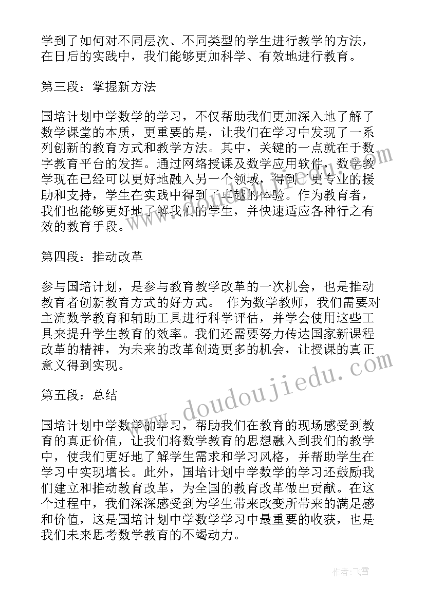 最新国培计划研修方案(优秀10篇)