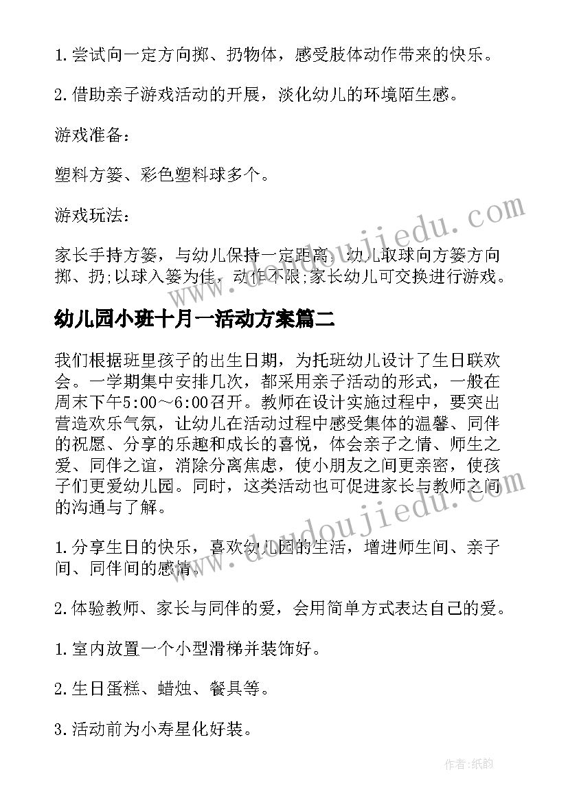 2023年幼儿园小班十月一活动方案(实用10篇)