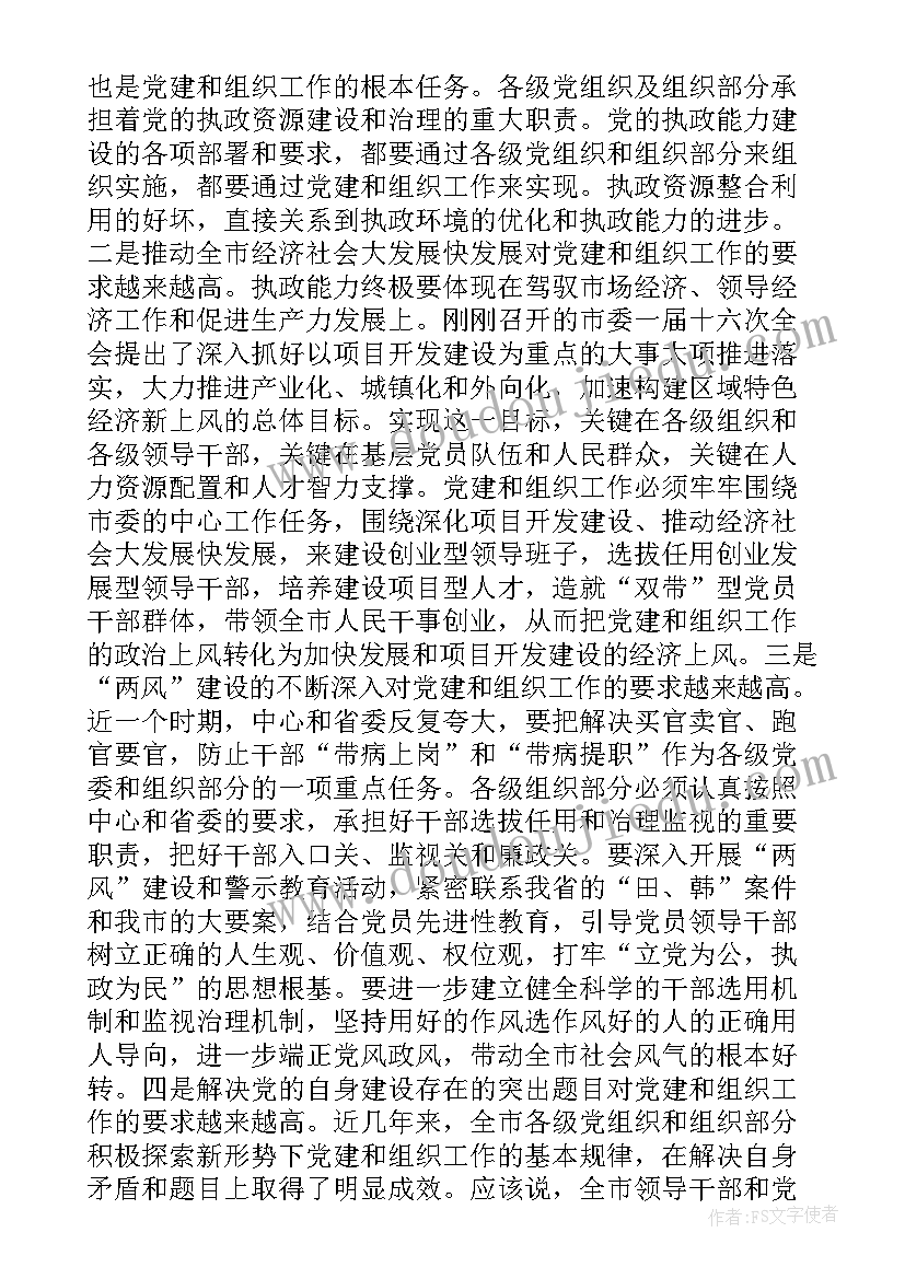 最新在全区组织部长会议上的讲话(优质6篇)