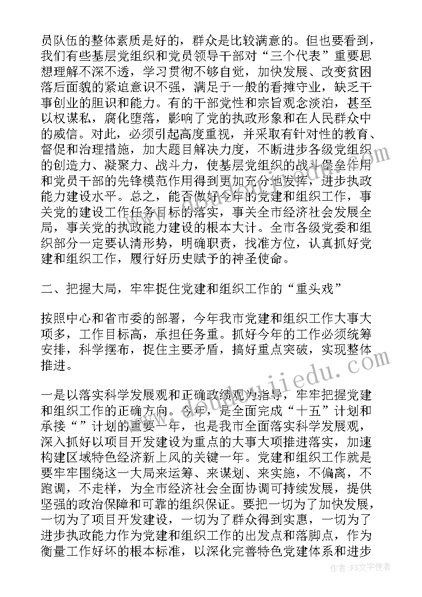 最新在全区组织部长会议上的讲话(优质6篇)