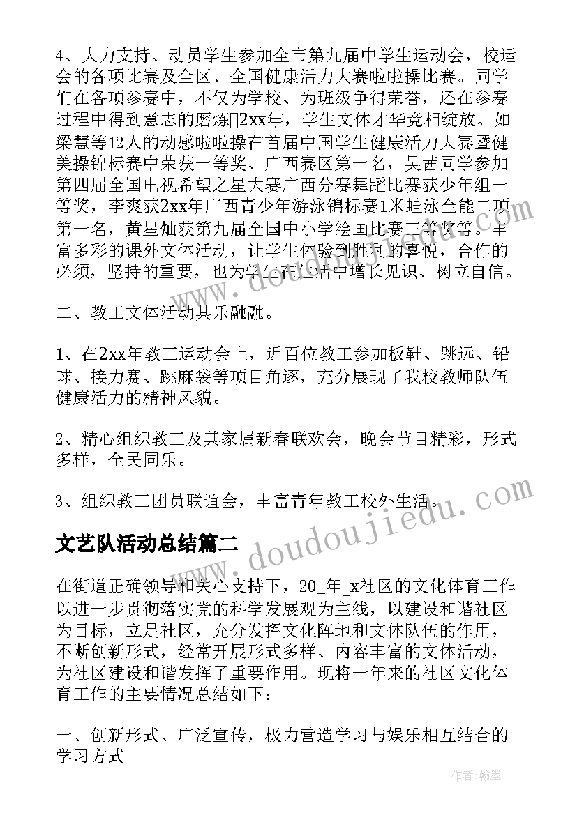 最新文艺队活动总结 文艺活动总结(优秀7篇)