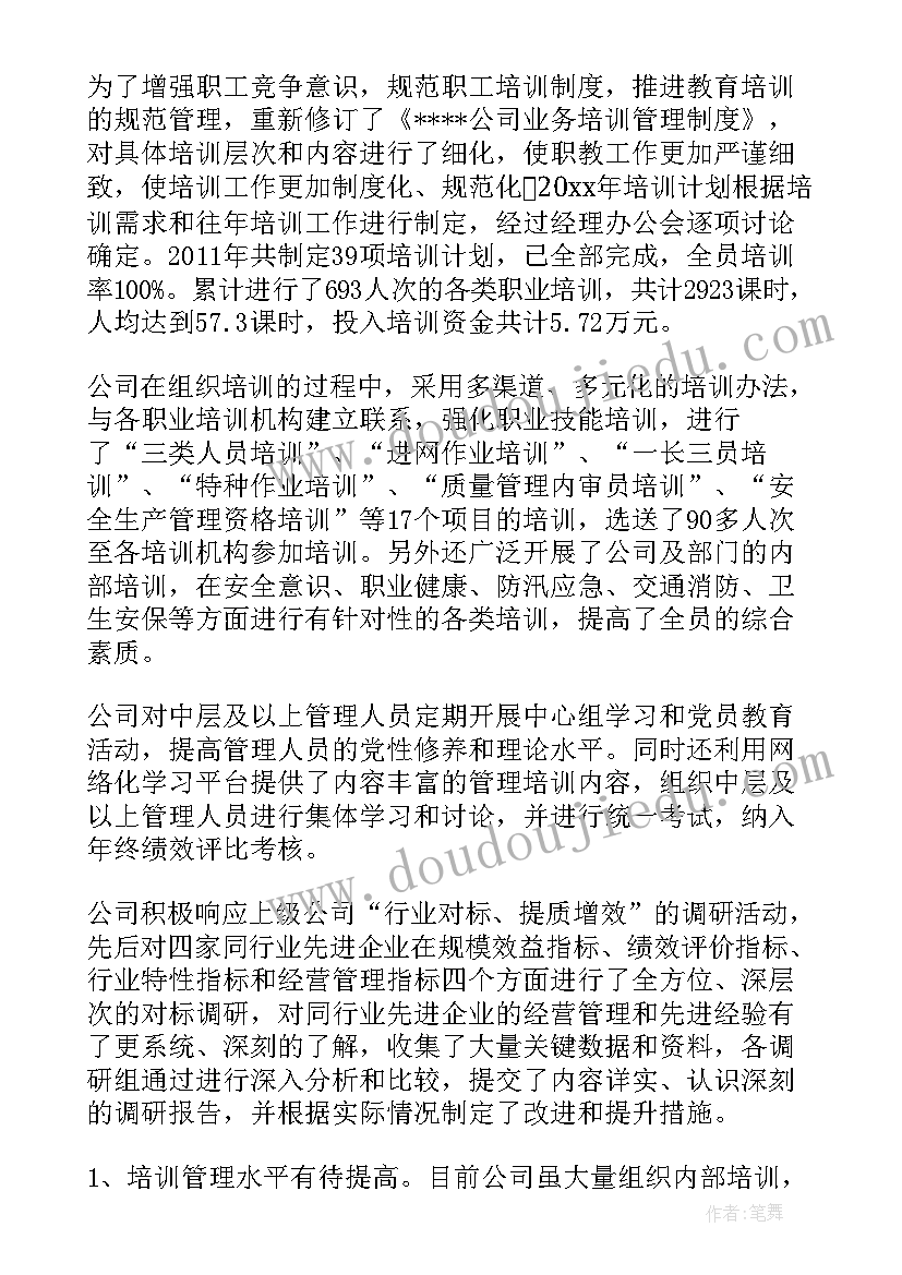 工程项目培训总结(汇总7篇)