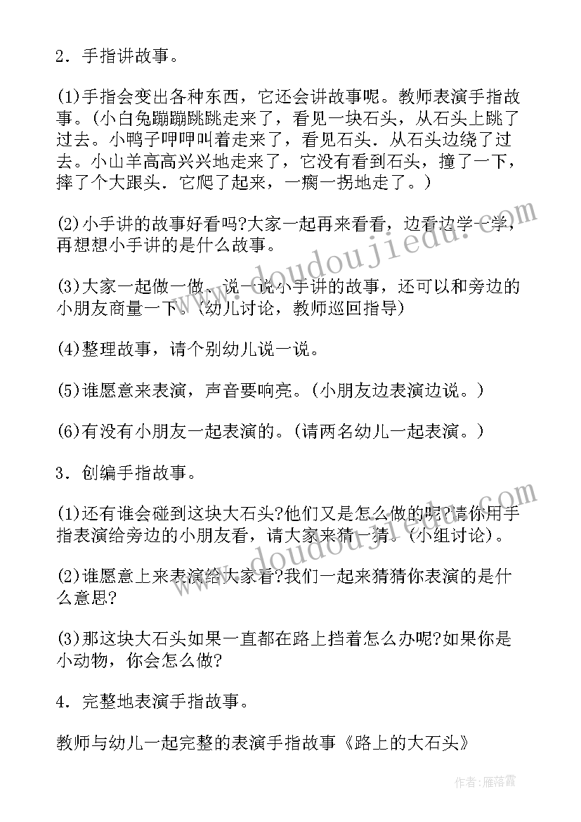 中班的语言计划教案反思(优秀10篇)