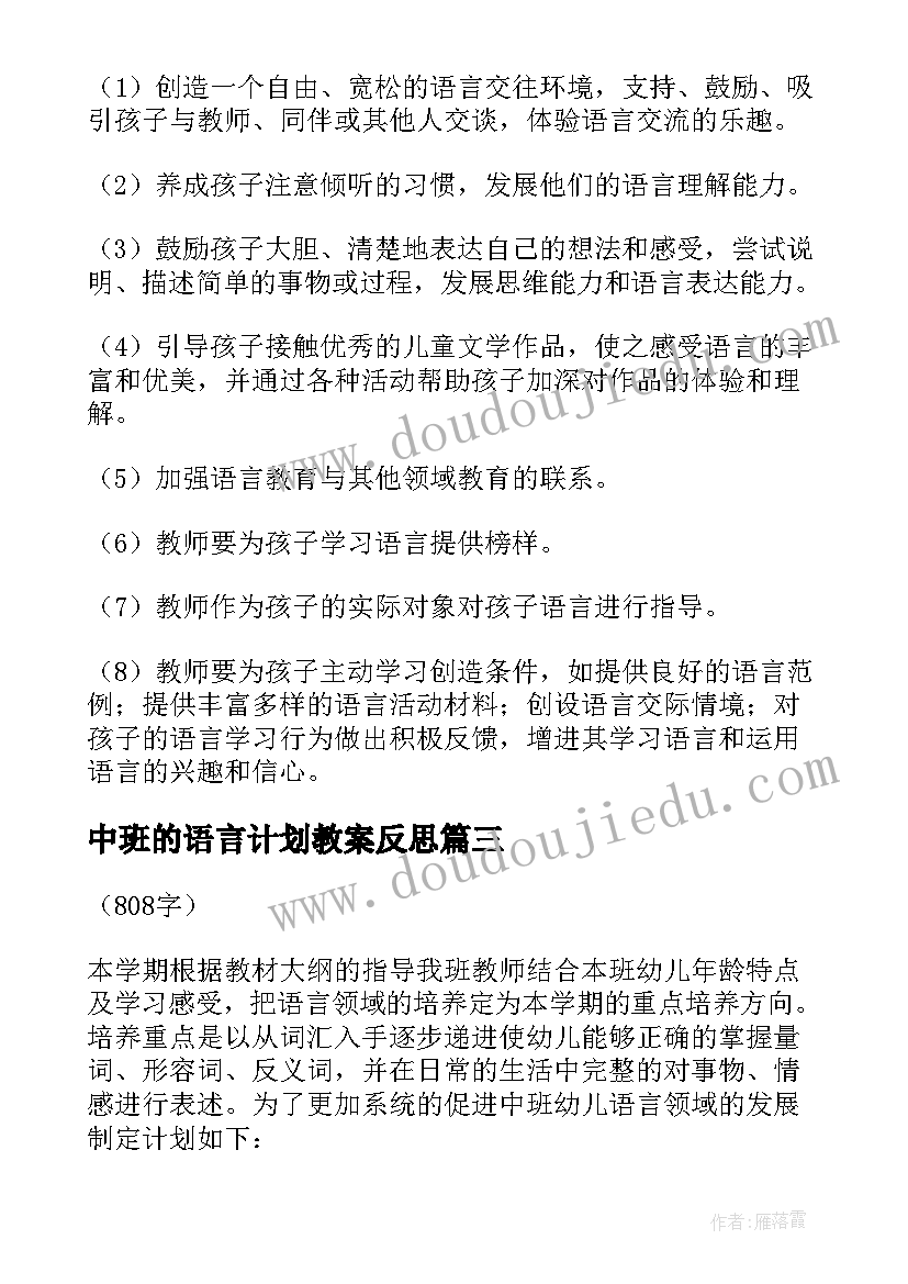 中班的语言计划教案反思(优秀10篇)