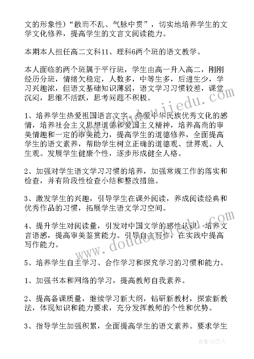 2023年高二下语文老师工作计划(模板8篇)