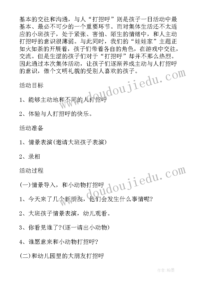 幼儿养成教育活动教案(优质10篇)