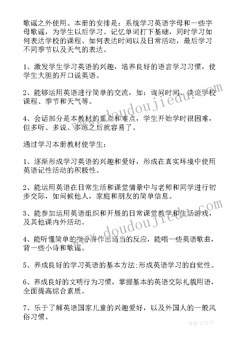 2023年二年级英语教学计划表 二年级英语教学计划(精选7篇)