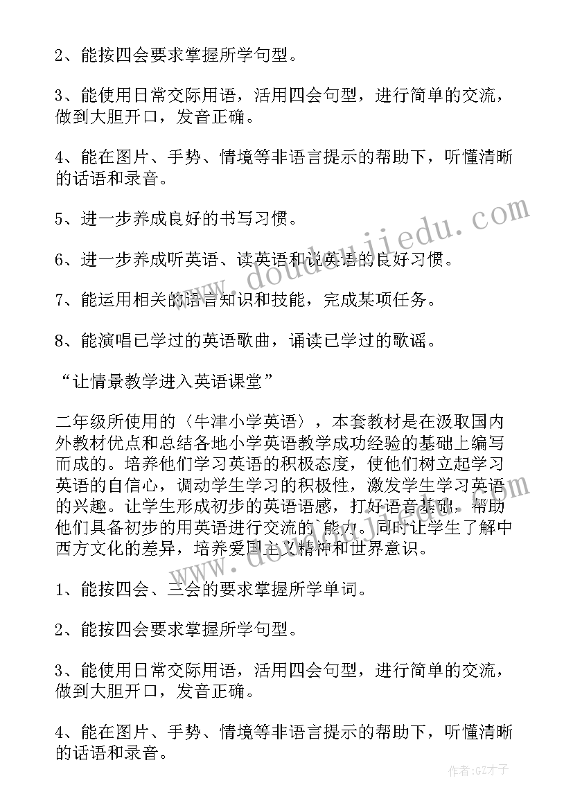 2023年二年级英语教学计划表 二年级英语教学计划(精选7篇)