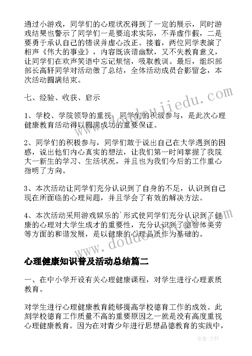 最新心理健康知识普及活动总结 心理健康宣传周的活动总结(精选5篇)