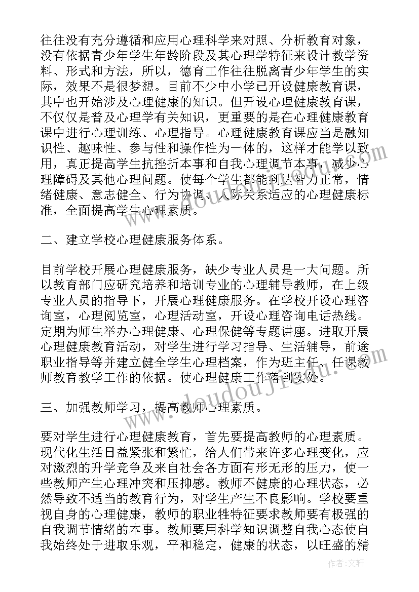 最新心理健康知识普及活动总结 心理健康宣传周的活动总结(精选5篇)