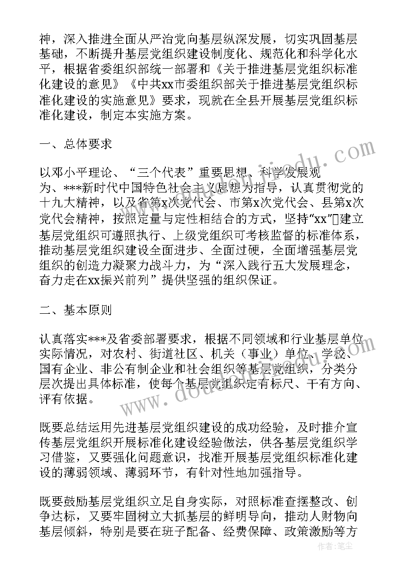 2023年公安局基层党组织标准化建设自查报告(实用5篇)