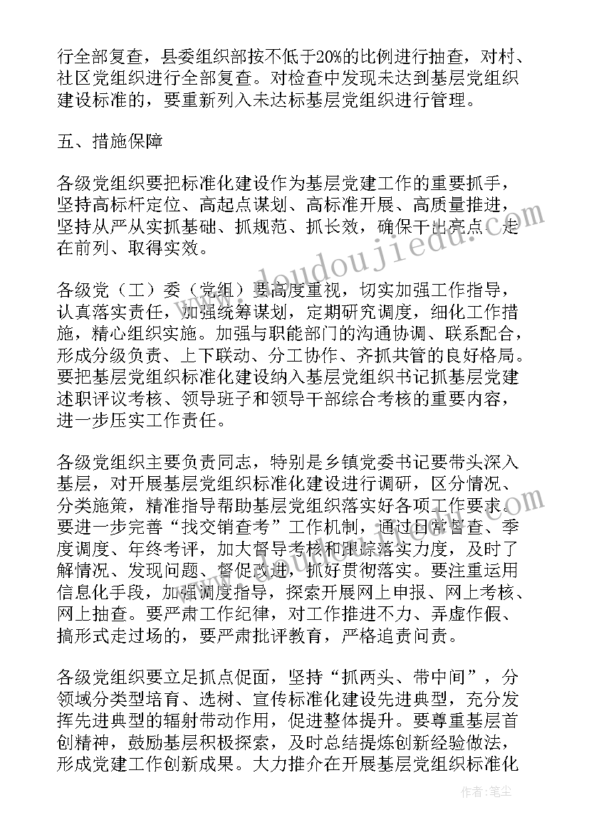 2023年公安局基层党组织标准化建设自查报告(实用5篇)