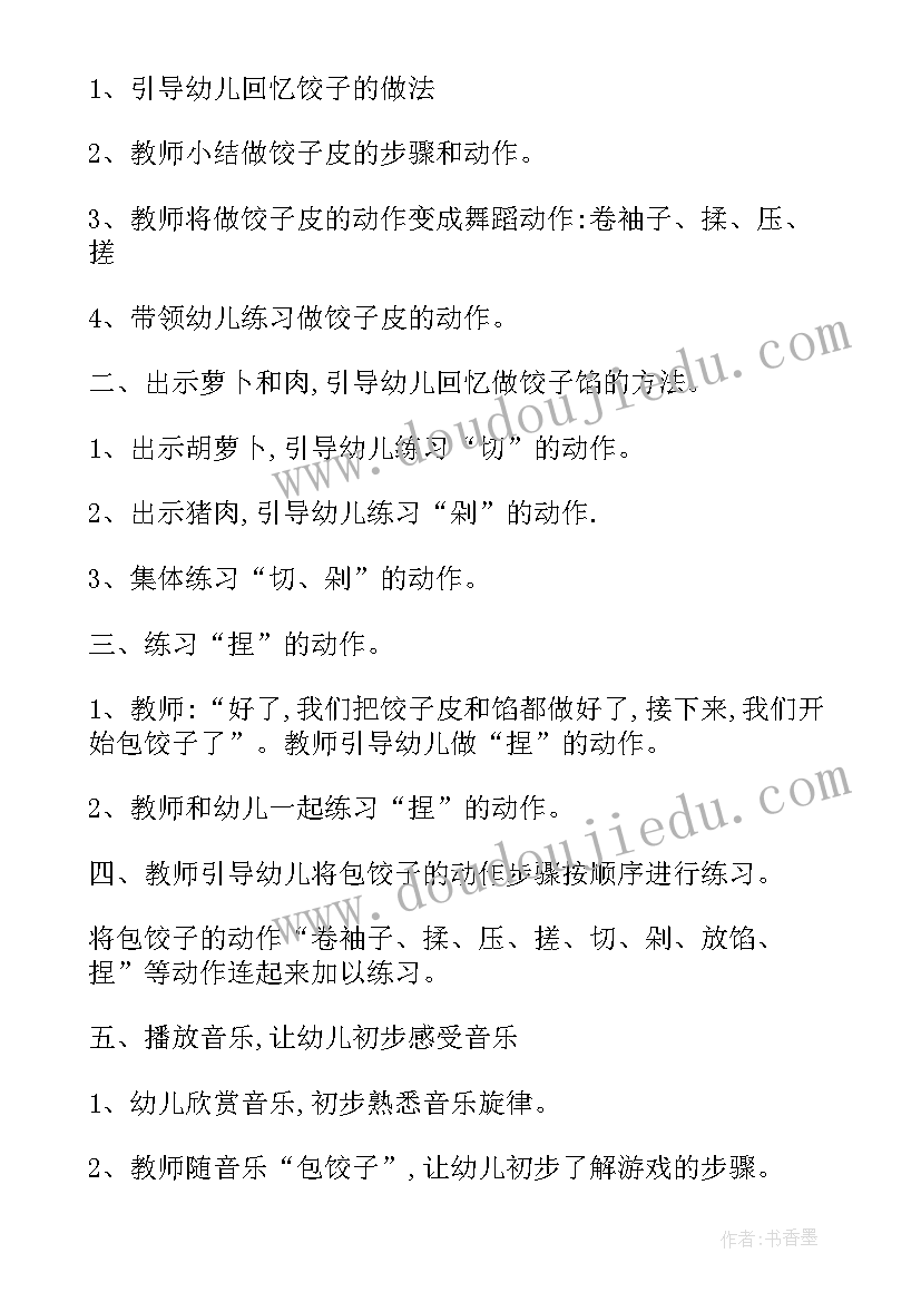 2023年冬至包饺子活动标语(优秀8篇)