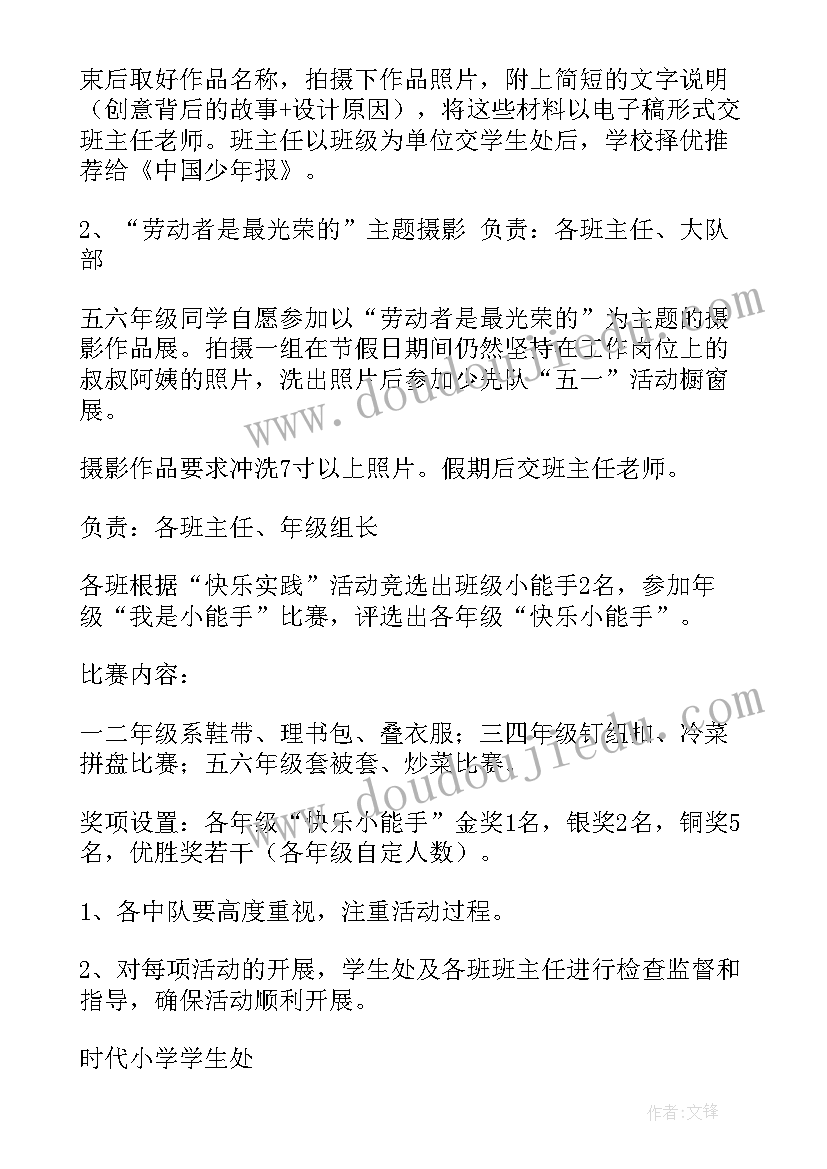 学生劳动节活动策划方案 五一劳动节活动方案(大全7篇)