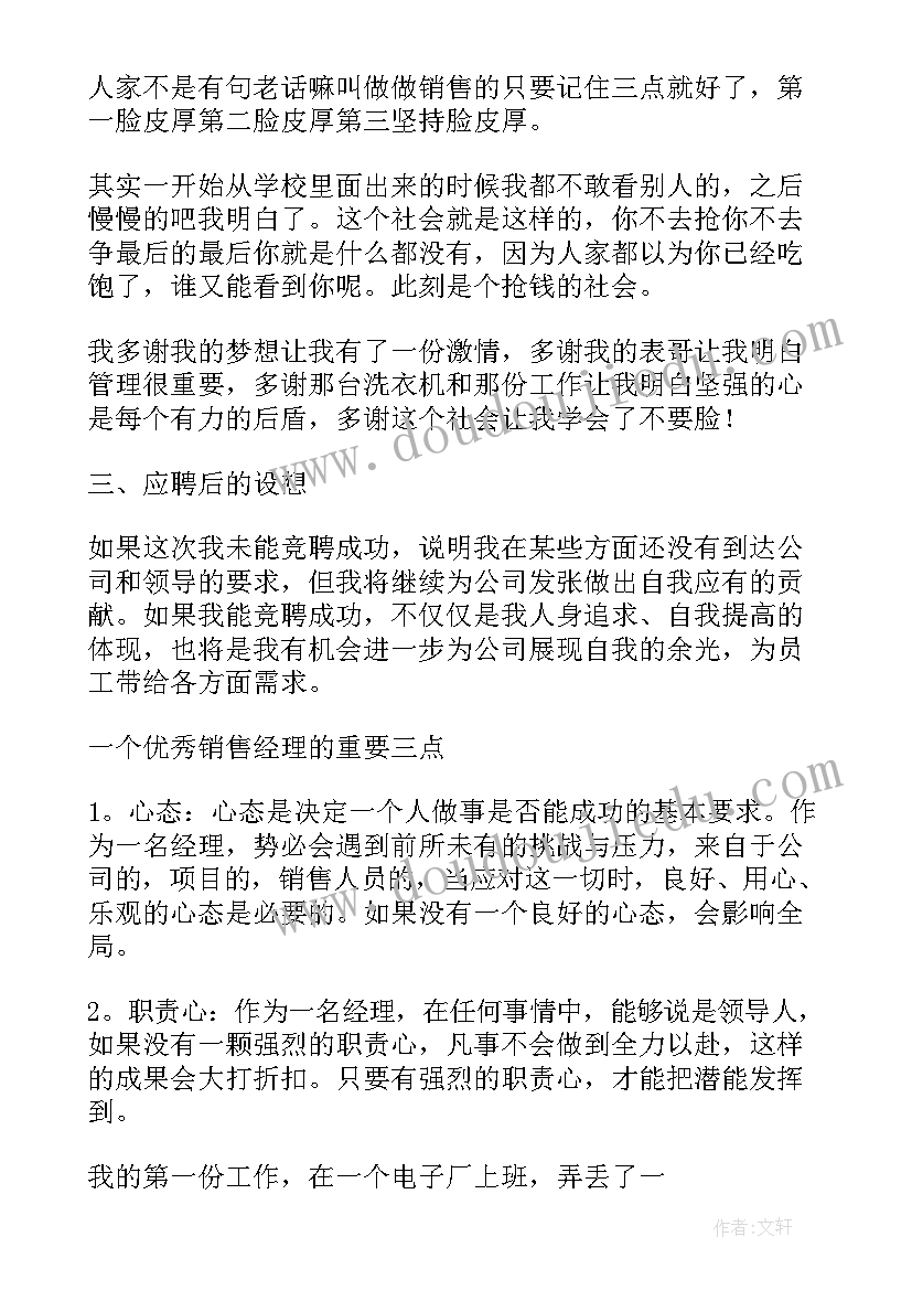 最新公司晋升说明 公司岗位晋升演讲稿(大全5篇)