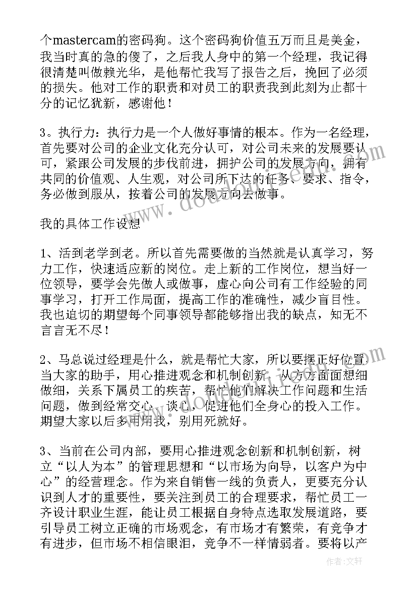 最新公司晋升说明 公司岗位晋升演讲稿(大全5篇)