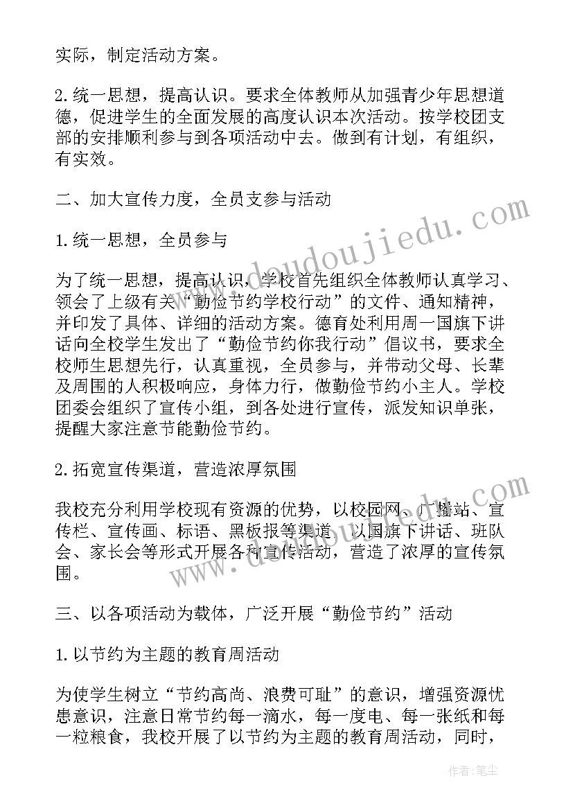 学校节俭教育计划 学校勤俭节约教育活动实施方案(模板5篇)