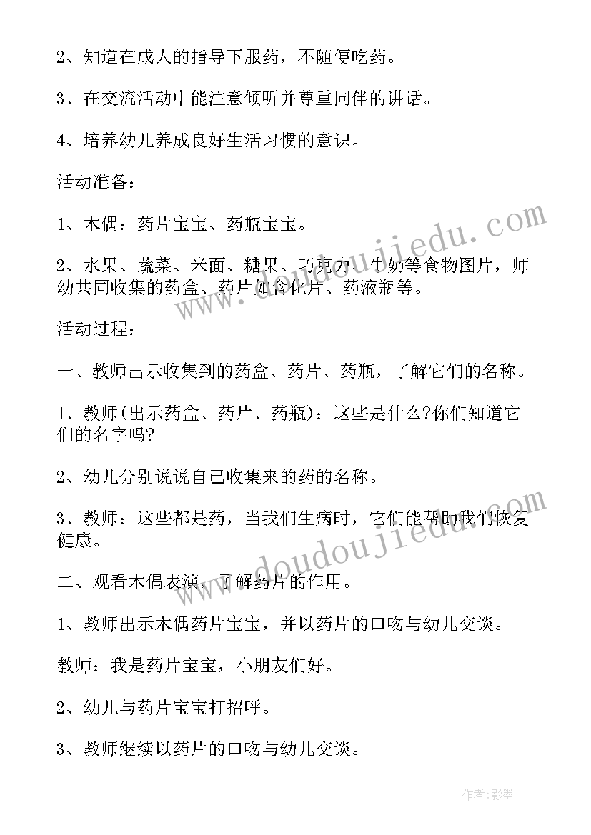 2023年我是好帮手中班社会教案与反思(实用6篇)