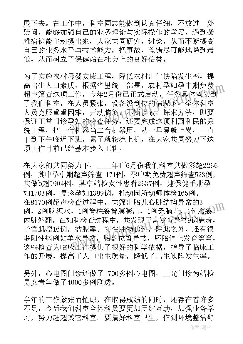 2023年超声书写规范及流程 超声科主任述职报告(实用5篇)