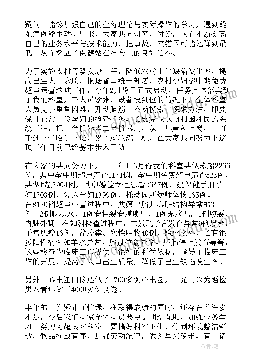 2023年超声书写规范及流程 超声科主任述职报告(实用5篇)