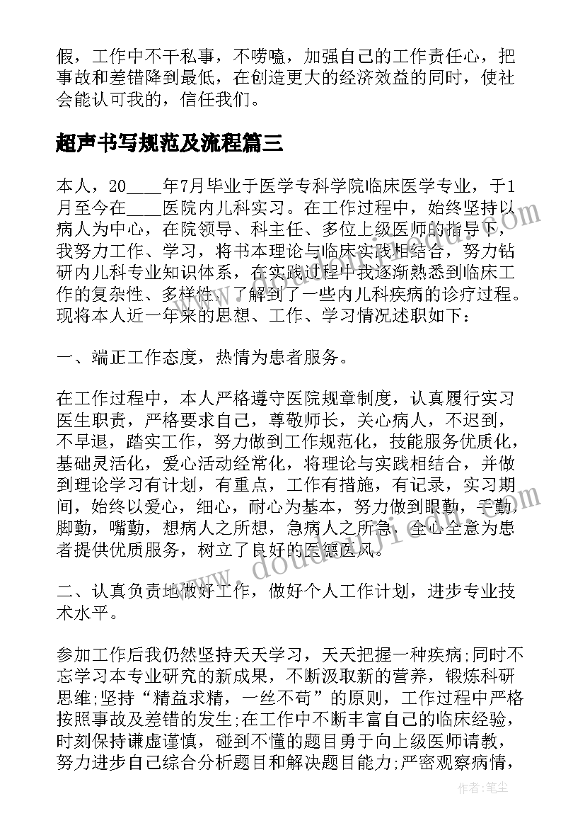 2023年超声书写规范及流程 超声科主任述职报告(实用5篇)