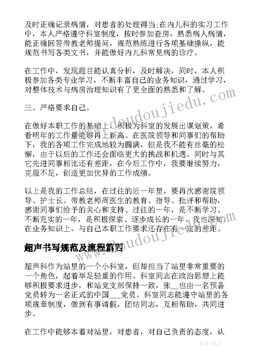 2023年超声书写规范及流程 超声科主任述职报告(实用5篇)