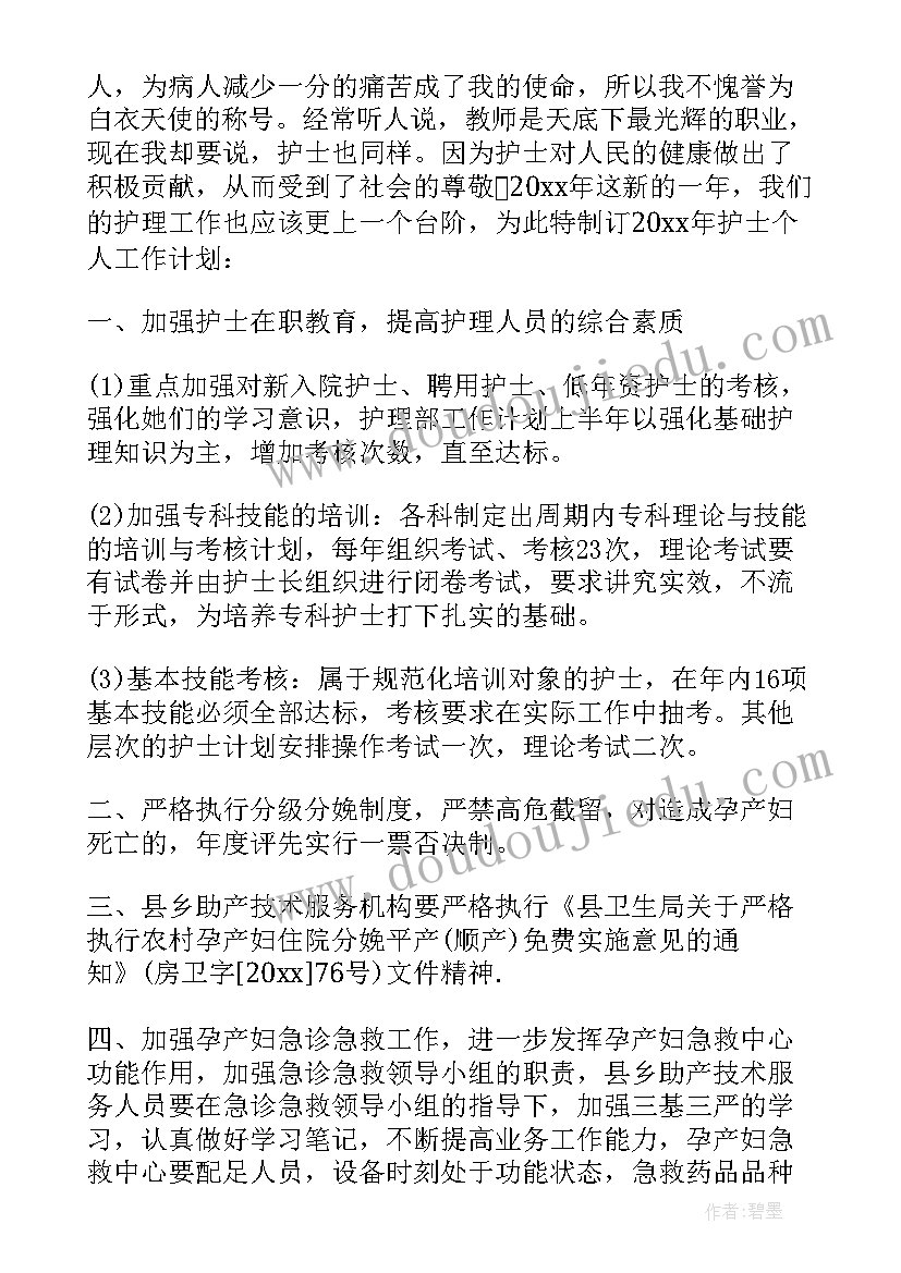 最新新护士带教计划表格(优秀5篇)