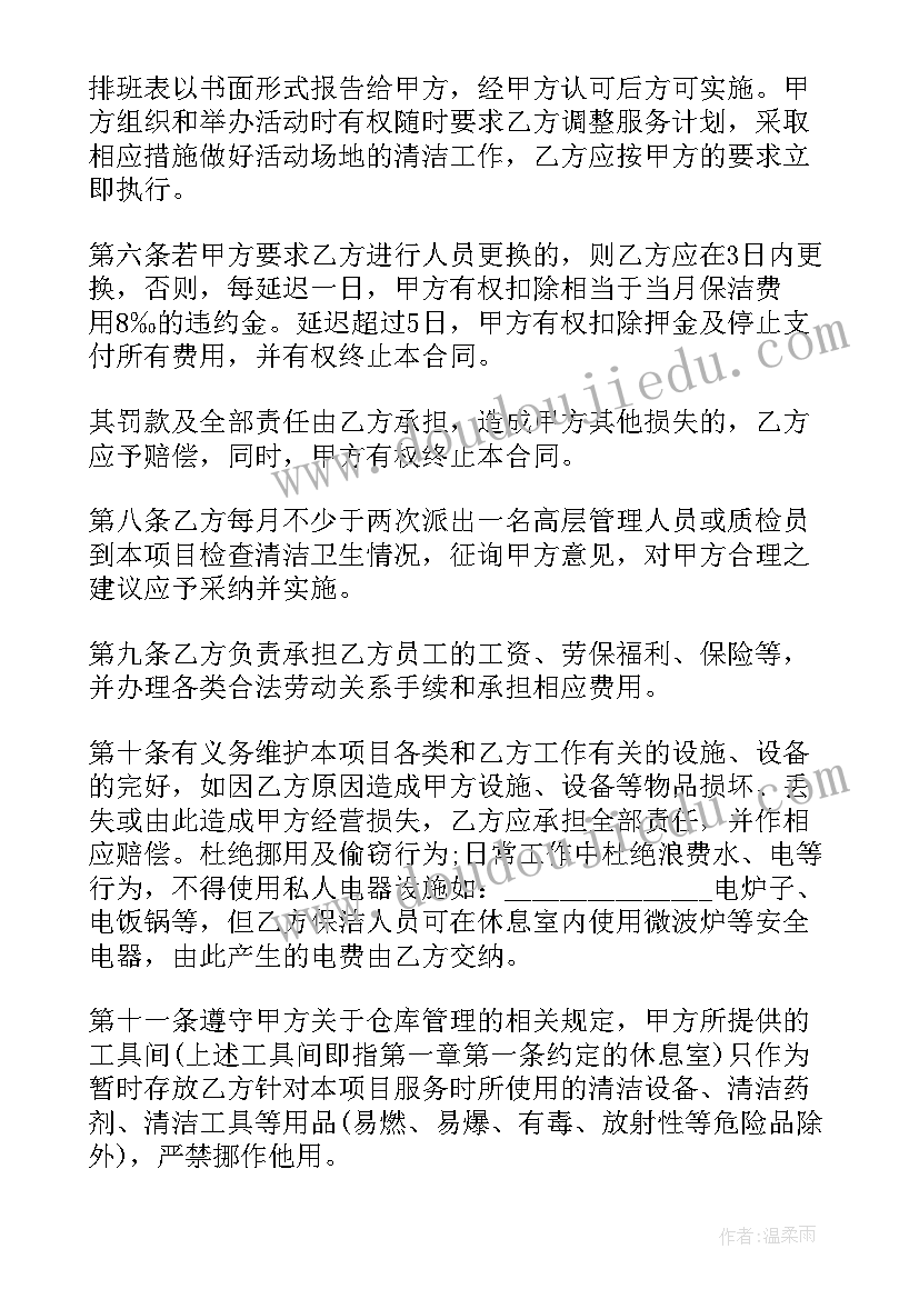 最新物业保洁有偿服务收费标准 物业安保保洁服务合同(大全5篇)