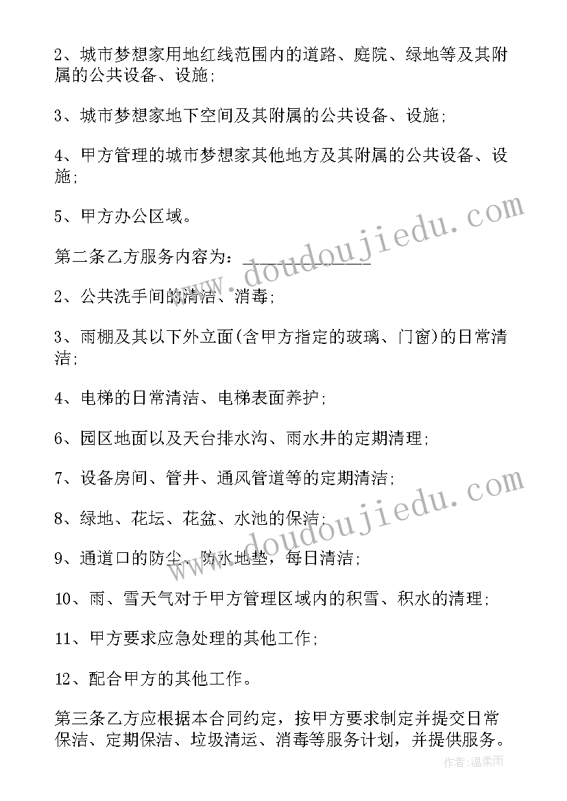 最新物业保洁有偿服务收费标准 物业安保保洁服务合同(大全5篇)