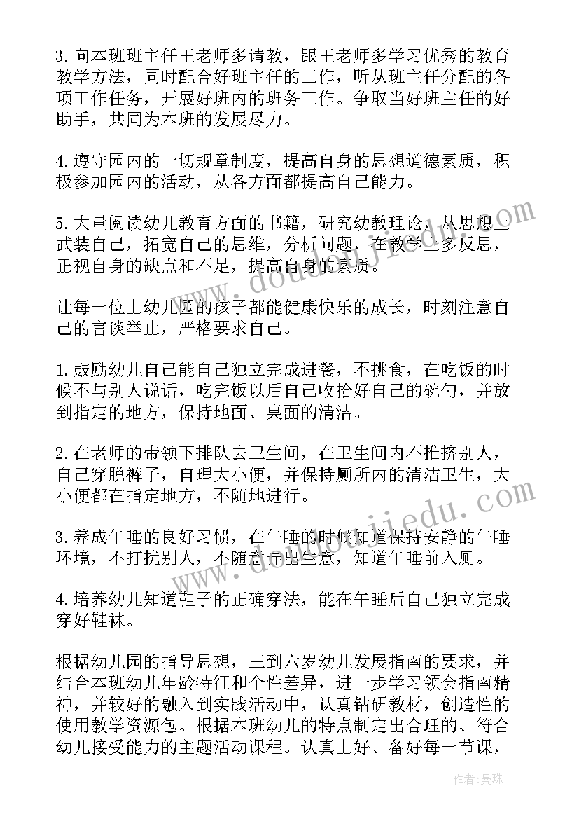 幼儿小班个人计划教育教学方面 幼儿园小小班个人计划(通用5篇)