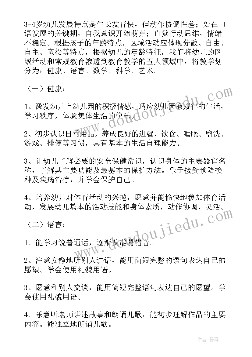 幼儿小班个人计划教育教学方面 幼儿园小小班个人计划(通用5篇)