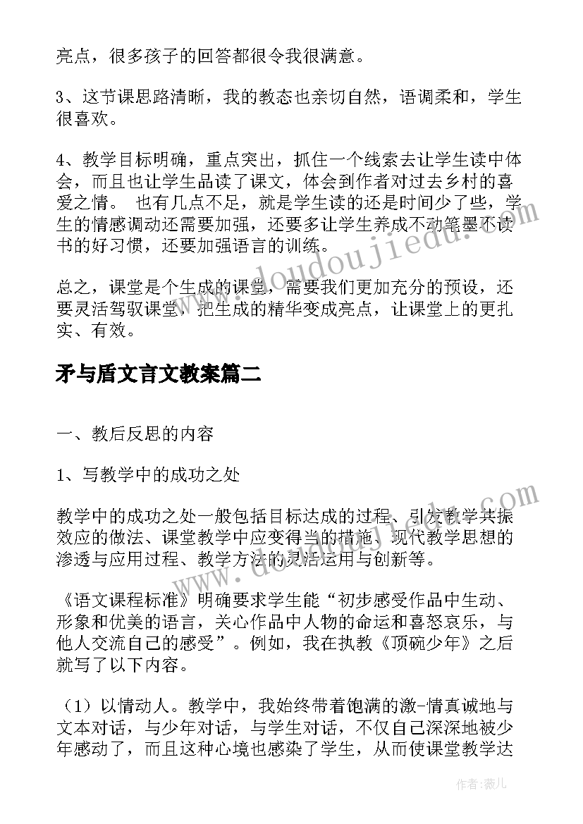 矛与盾文言文教案 小学语文教学反思(通用10篇)