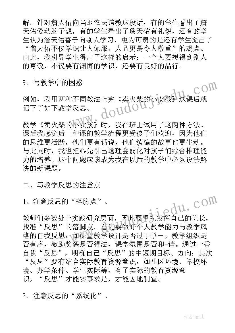 矛与盾文言文教案 小学语文教学反思(通用10篇)