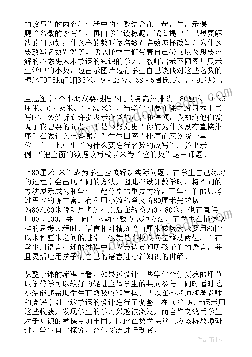 2023年生活中的比教后反思 生活中的冷色教学反思(优秀7篇)